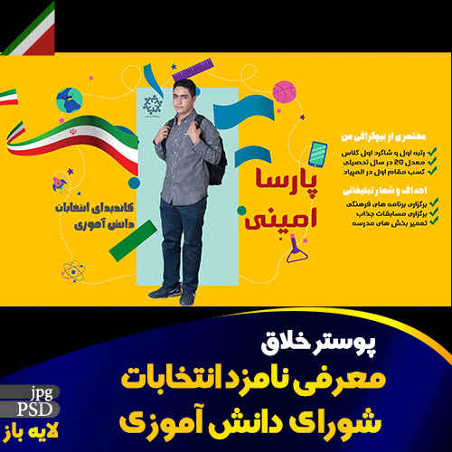 پوستر خلاق شورای دانش آموزی