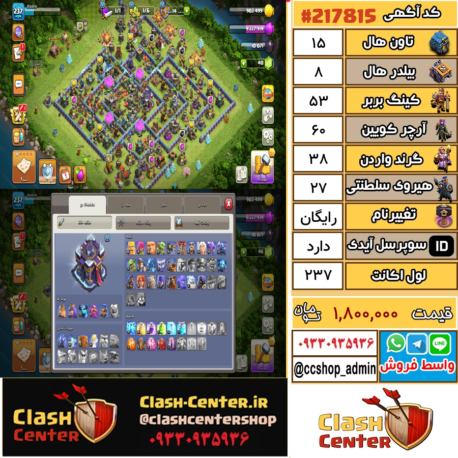 فروش اکانت کلش اف کلنز تان هال 15 لول 237 کد 217815