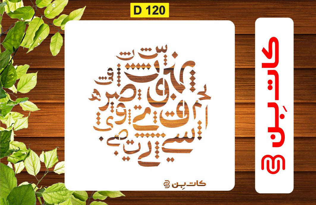 شابلون طرح شعر کد D 120