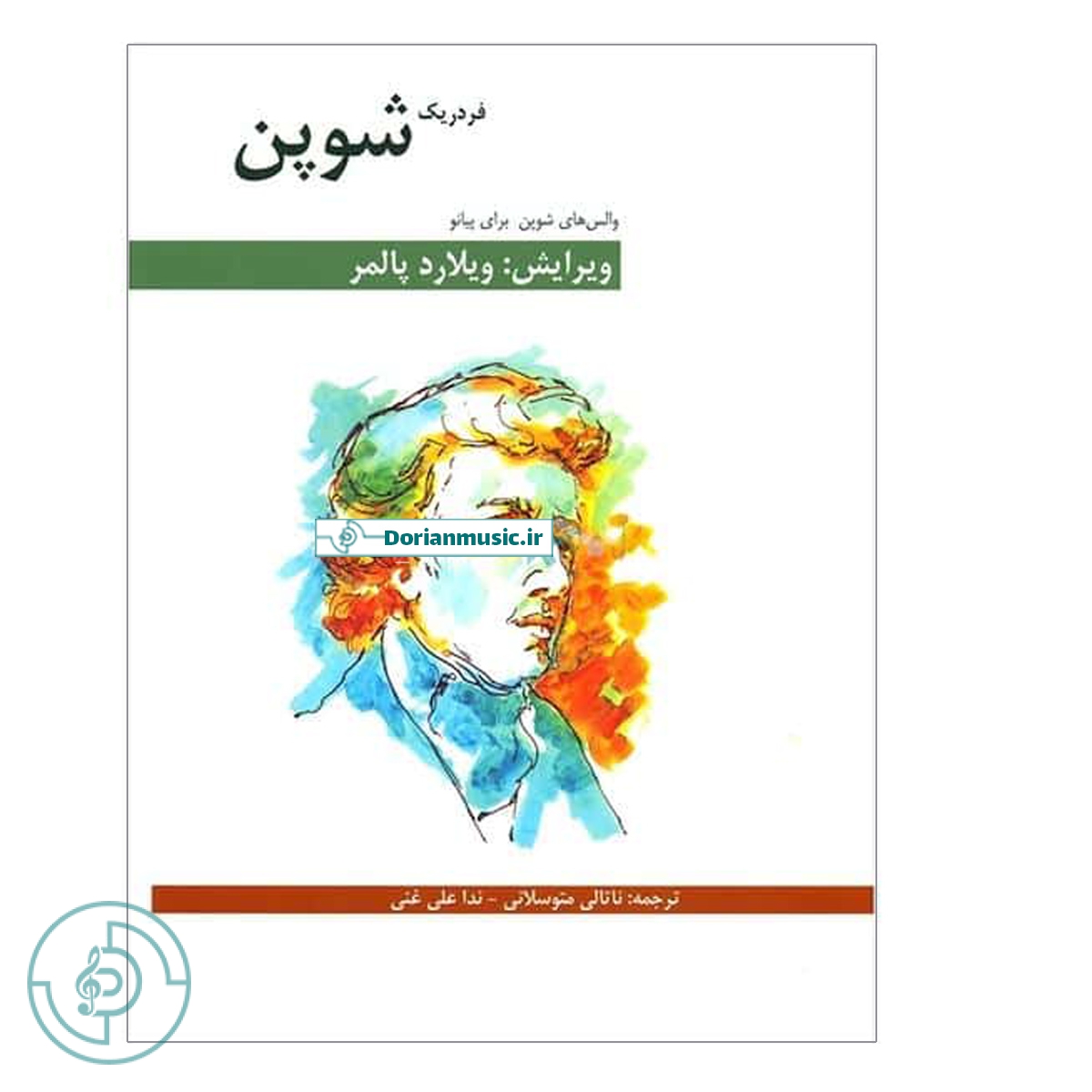 والس های شوین