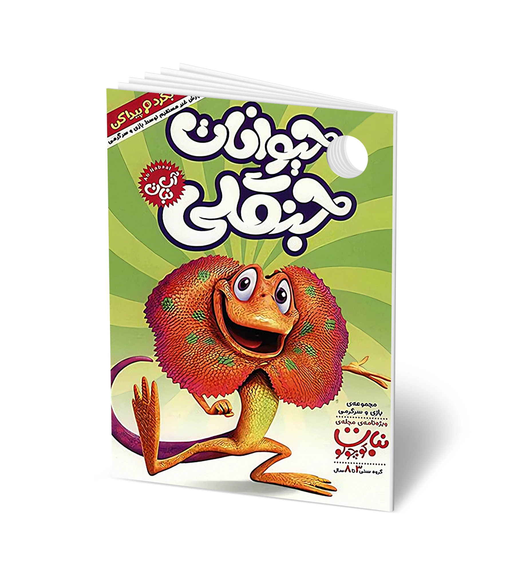 کتاب سرگرمی: حیوانات جنگلی