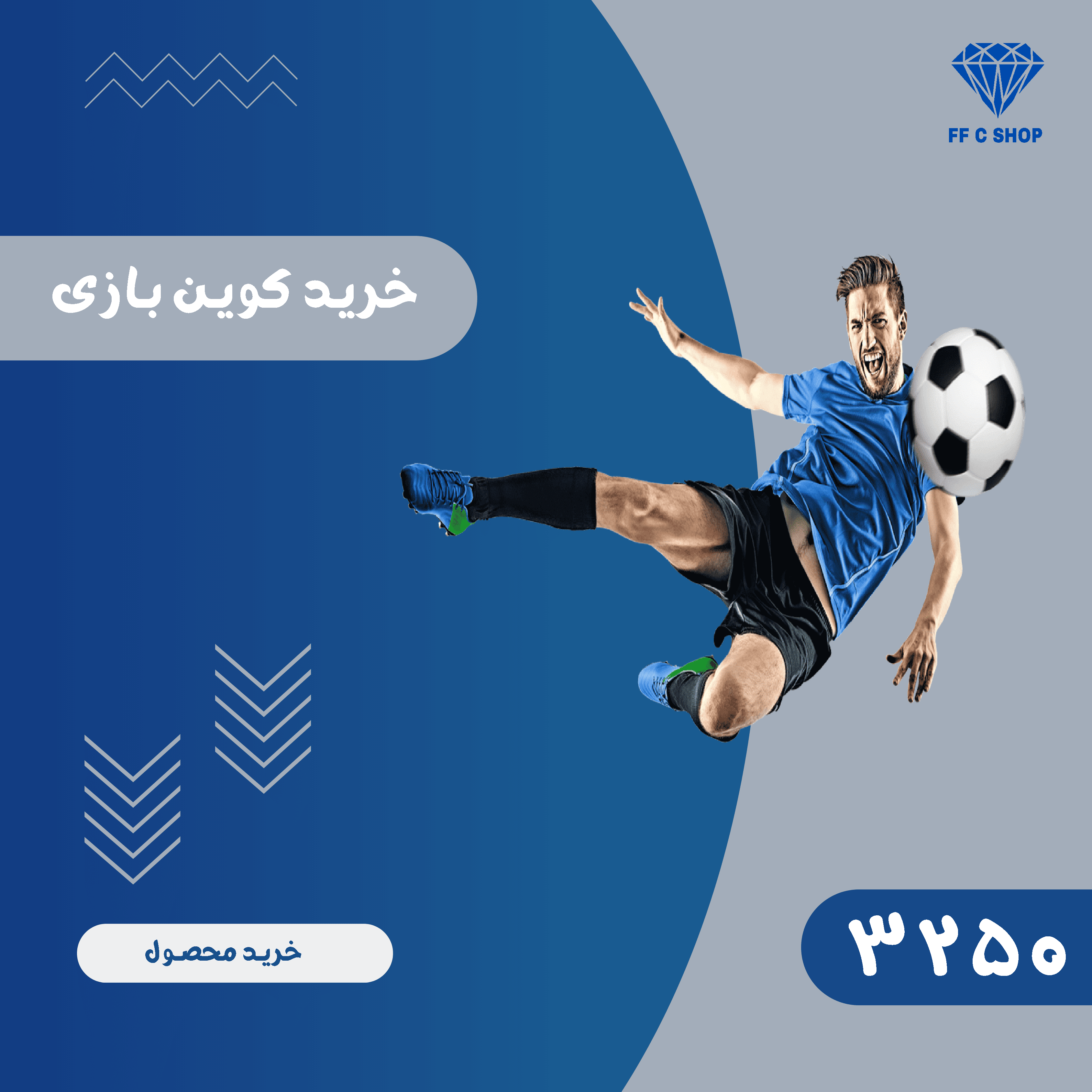 3250 سکه E Football