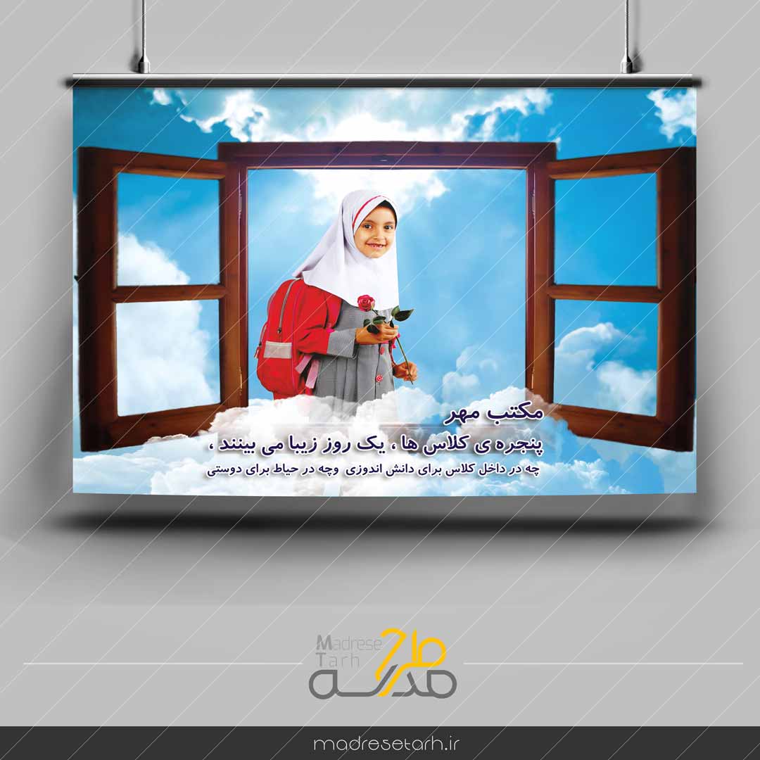 پوستر مکتب مهر