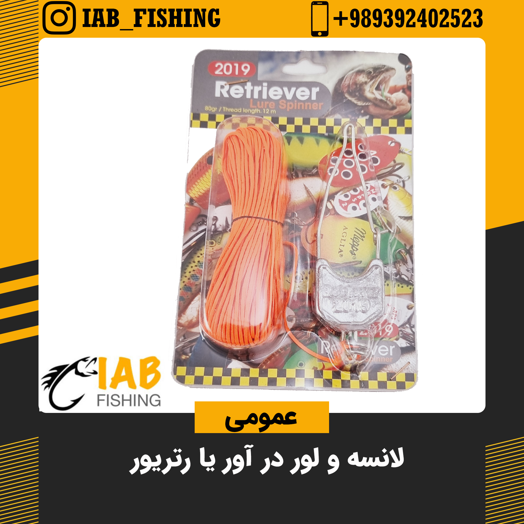 رتریور یا لانسه و لور درآور