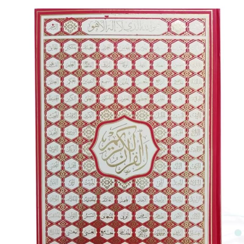 قرآن رحلي بدون ترجمه گالينگور اسماء الله