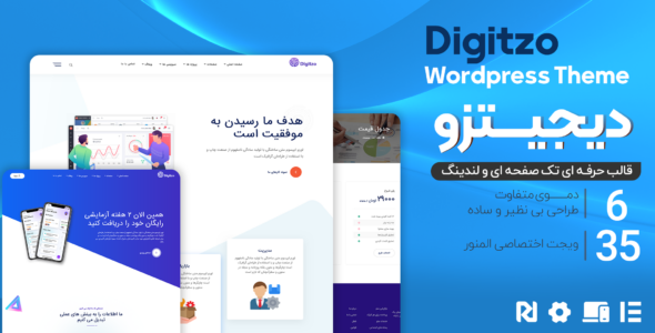 قالب شرکتی دیجیتزو، Digitzo