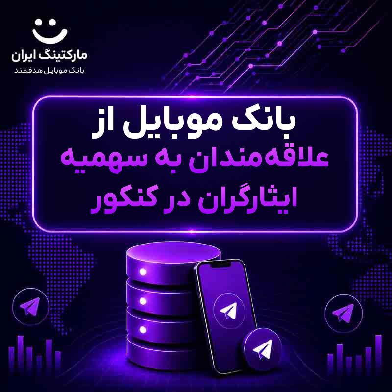 بانک موبایل از علاقه‌مندان به سهمیه ایثارگران در کنکور