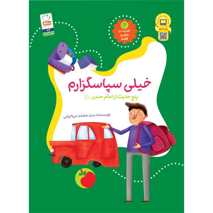 کتاب خیلی سپاسگزارم