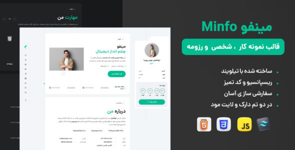 قالب شخصی و رزومه مینفو، Minfo