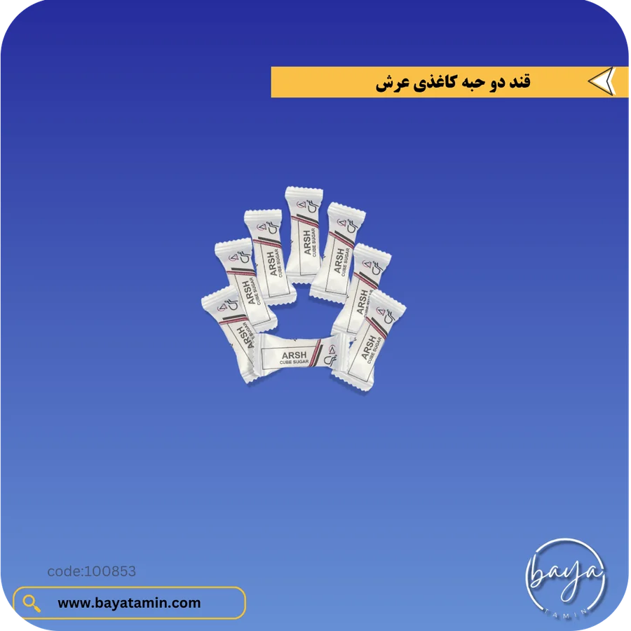 قند دو حبه کاغذی