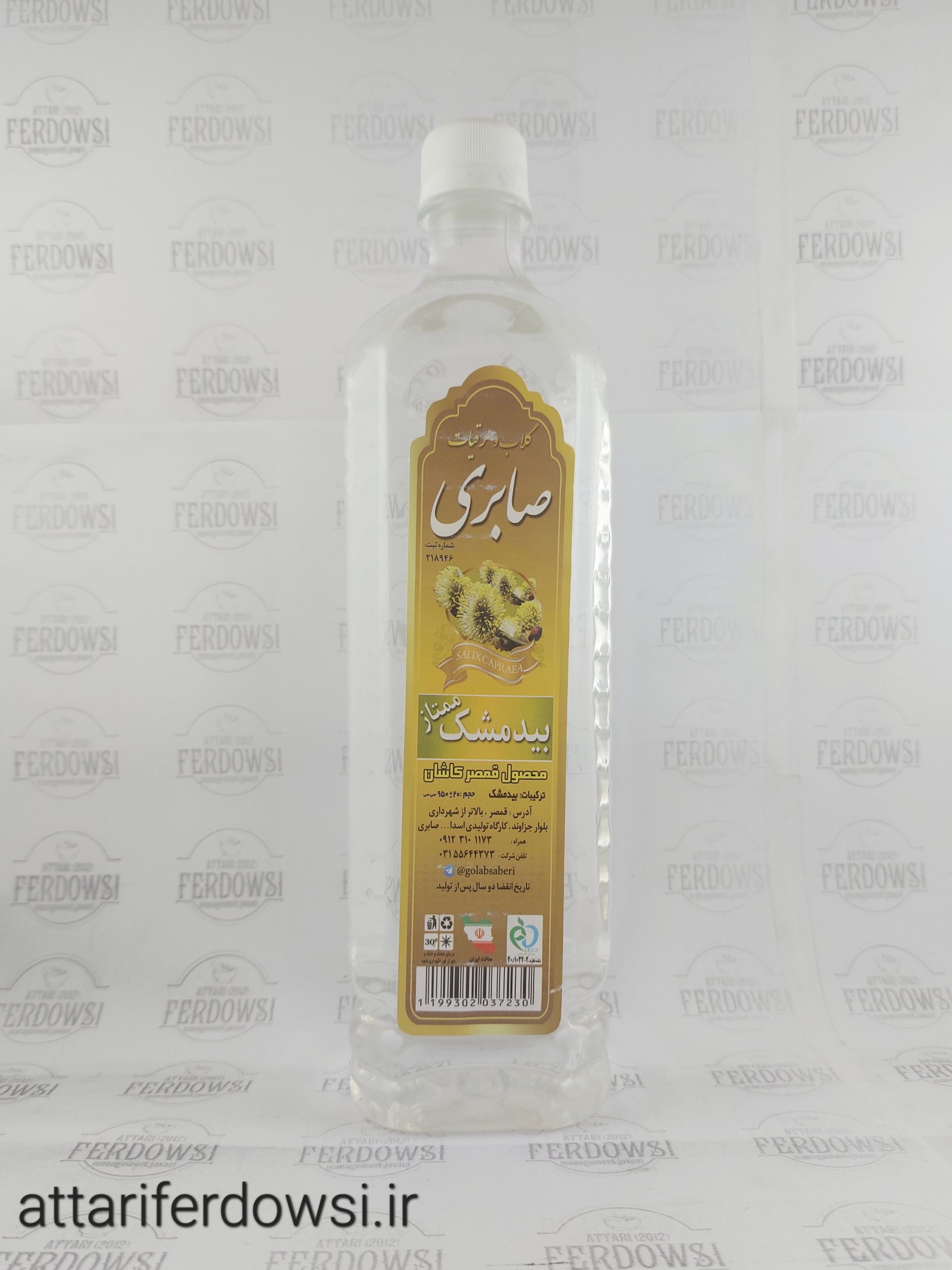 عرق بیدمشک (ممتاز)
