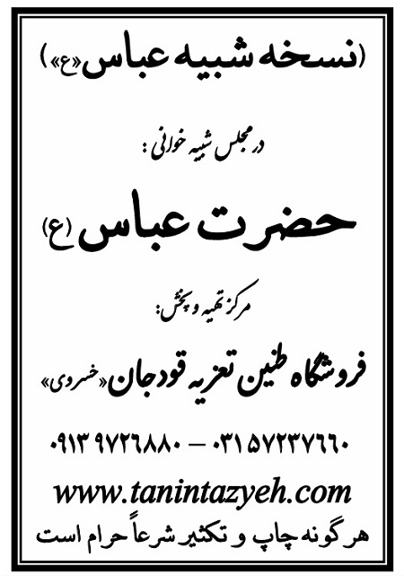 تک نسخه چاپی حضرت عباس (ع) در تعزیه حضرت عباس (ع) قودجان خوانسار