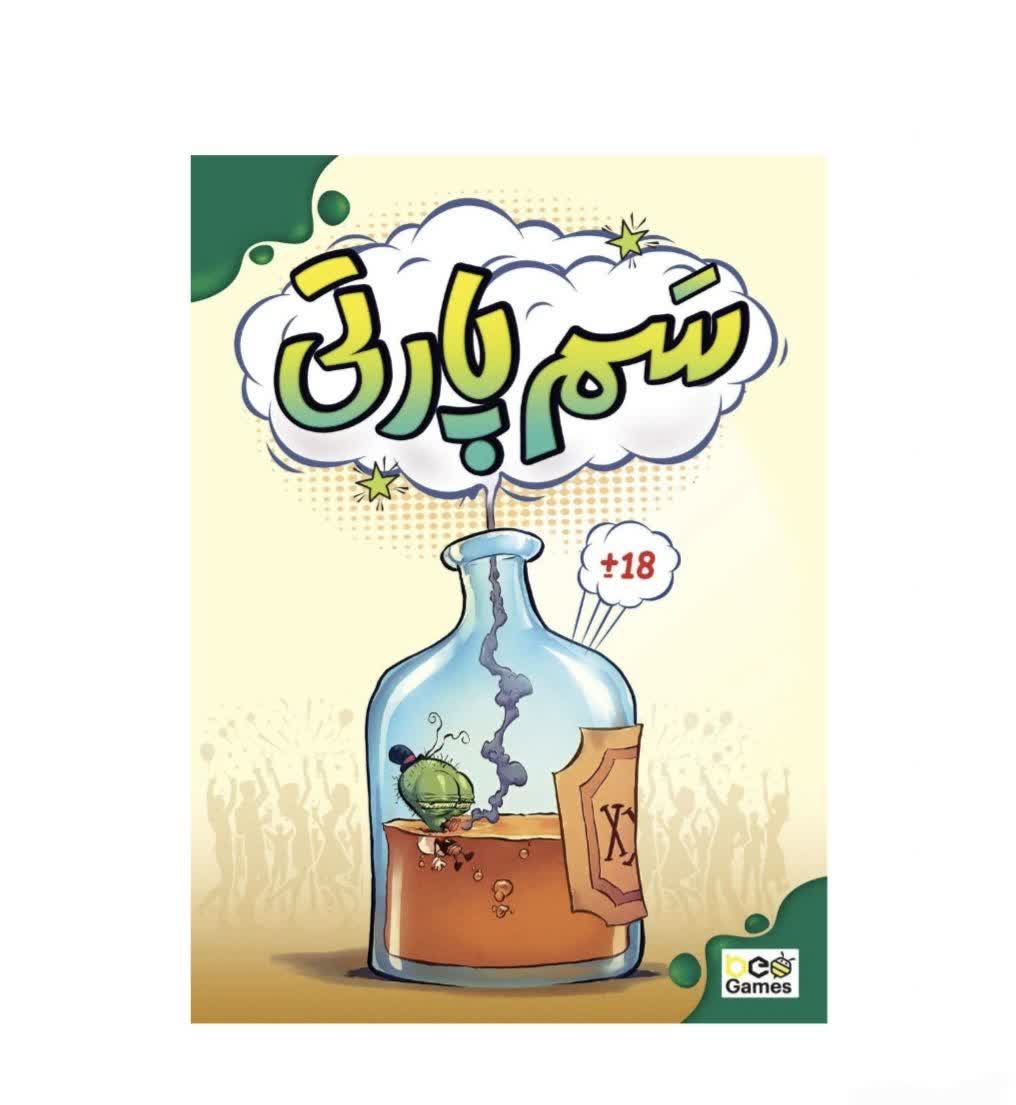 بازی فکری سم پارتی | Pick Your Poison نسخه ایرانی