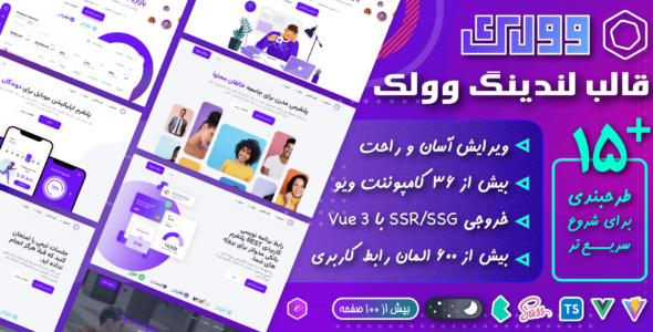 قالب لندینگ وولک، Vulk