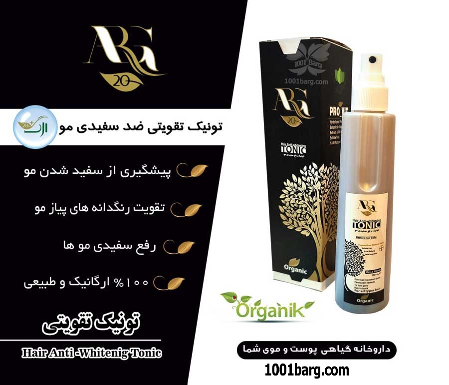افشره رفع سفیدی مو ارگ 20