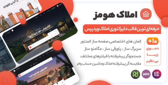 قالب مشاور املاک هومز، Homez