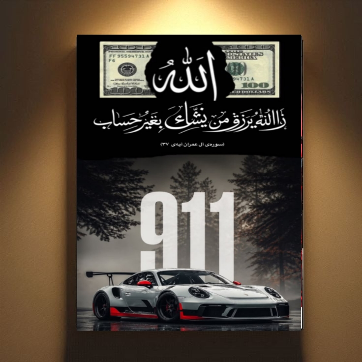 تابلو شاسی الله ودلار  رزق وروزی پورشه