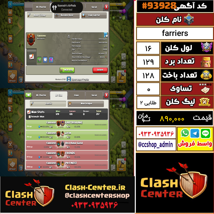 فروش کلن لول 16 کلش اف کلنز کد 93928