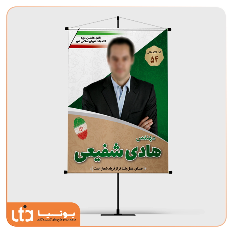 طرح لایه باز بنر انتخابات