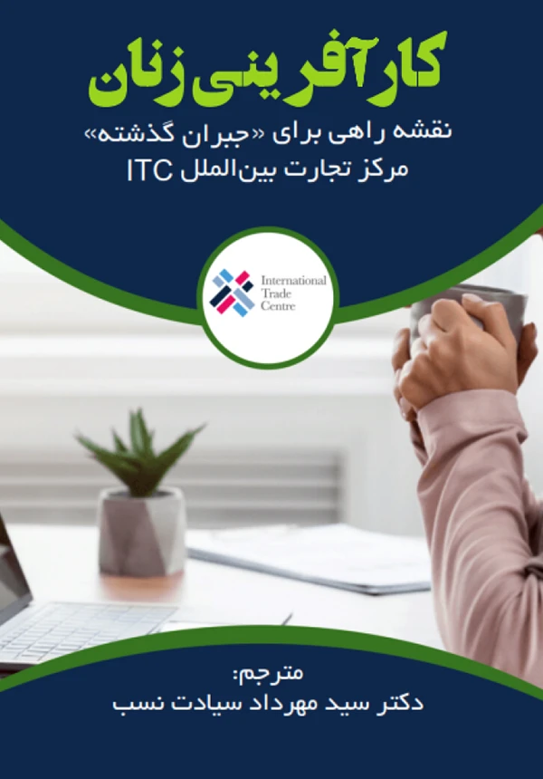 کارآفرینی زنان