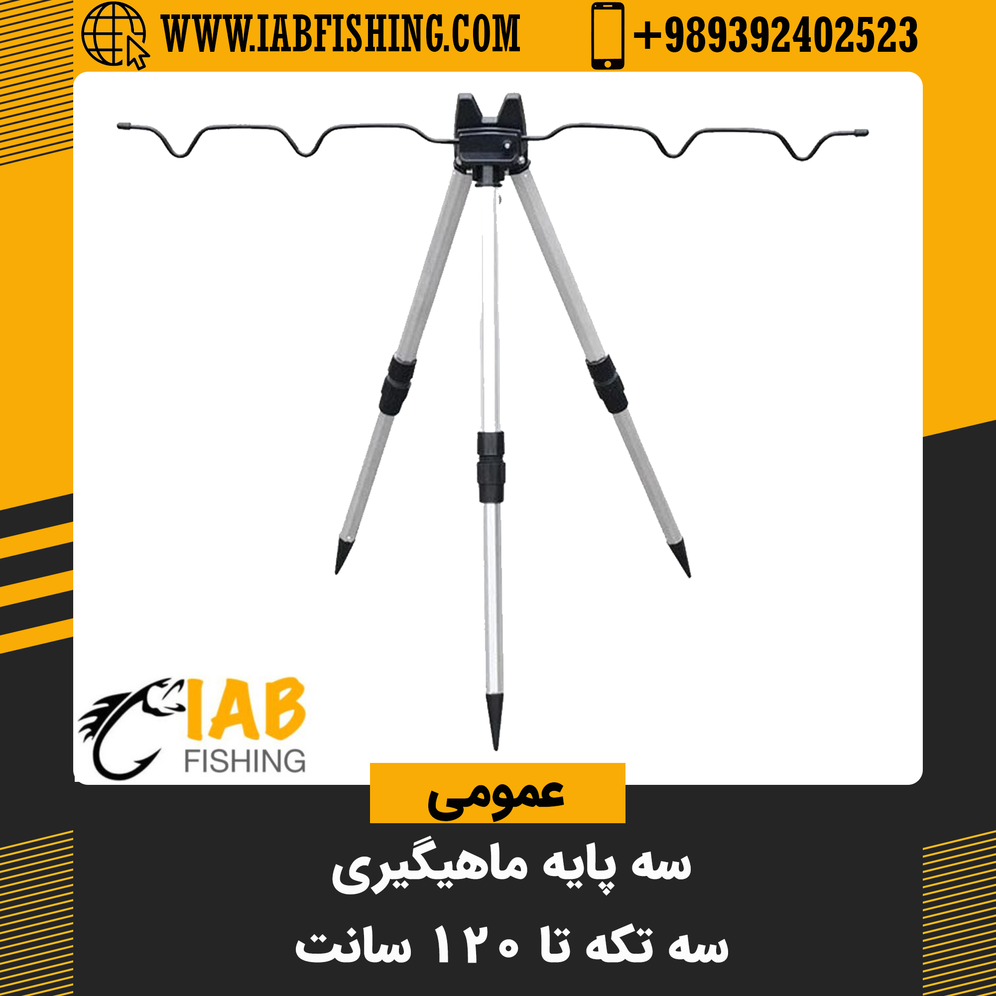 سه پایه فلزی قابل تنظیم