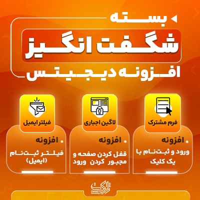 بسته شگفت انگیز اددان های Digits | بسته شگفت انگیز اددان های افزونه دیجیتس
