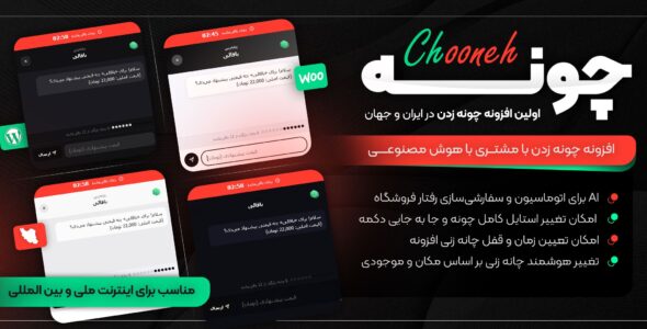 چونه، افزونه‌ فروش تعاملی و چونه زدن هنگام خرید