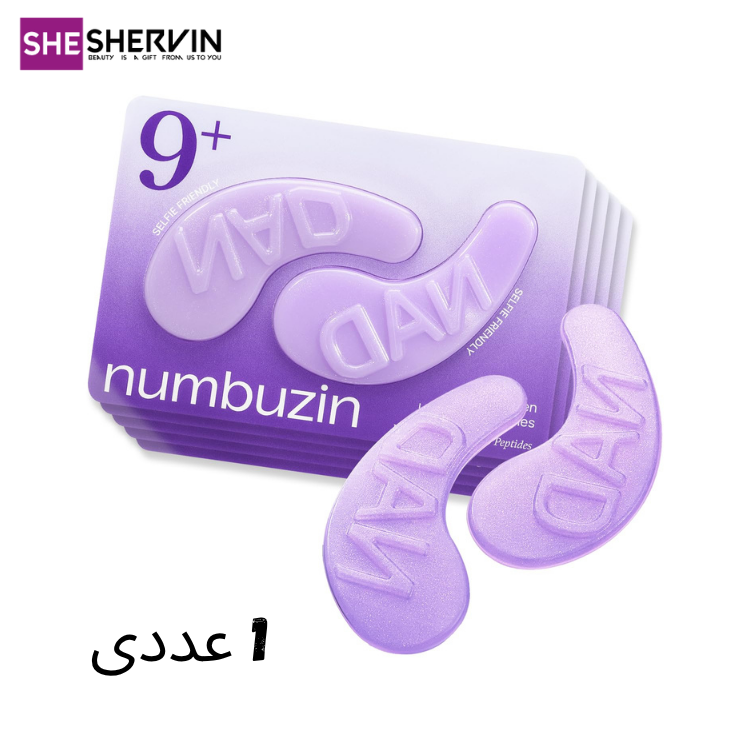 پچ زیر چشم NAD+ کلاژن شماره ۹ نامبوزین No.9 (تکی)