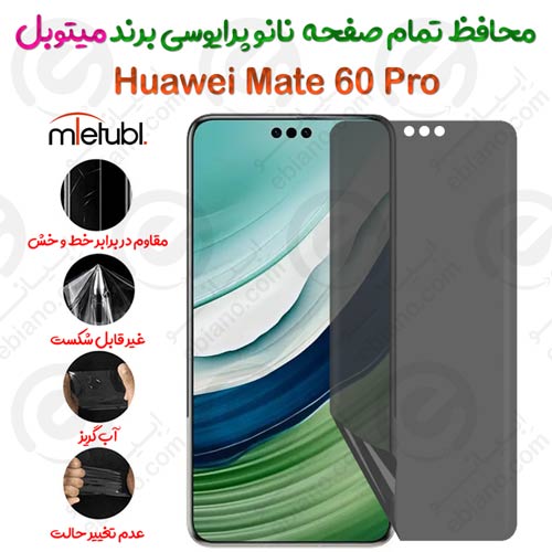 محافظ تمام صفحه نانو پرایوسی هوآوی میت 60 پرو برند میتوبل