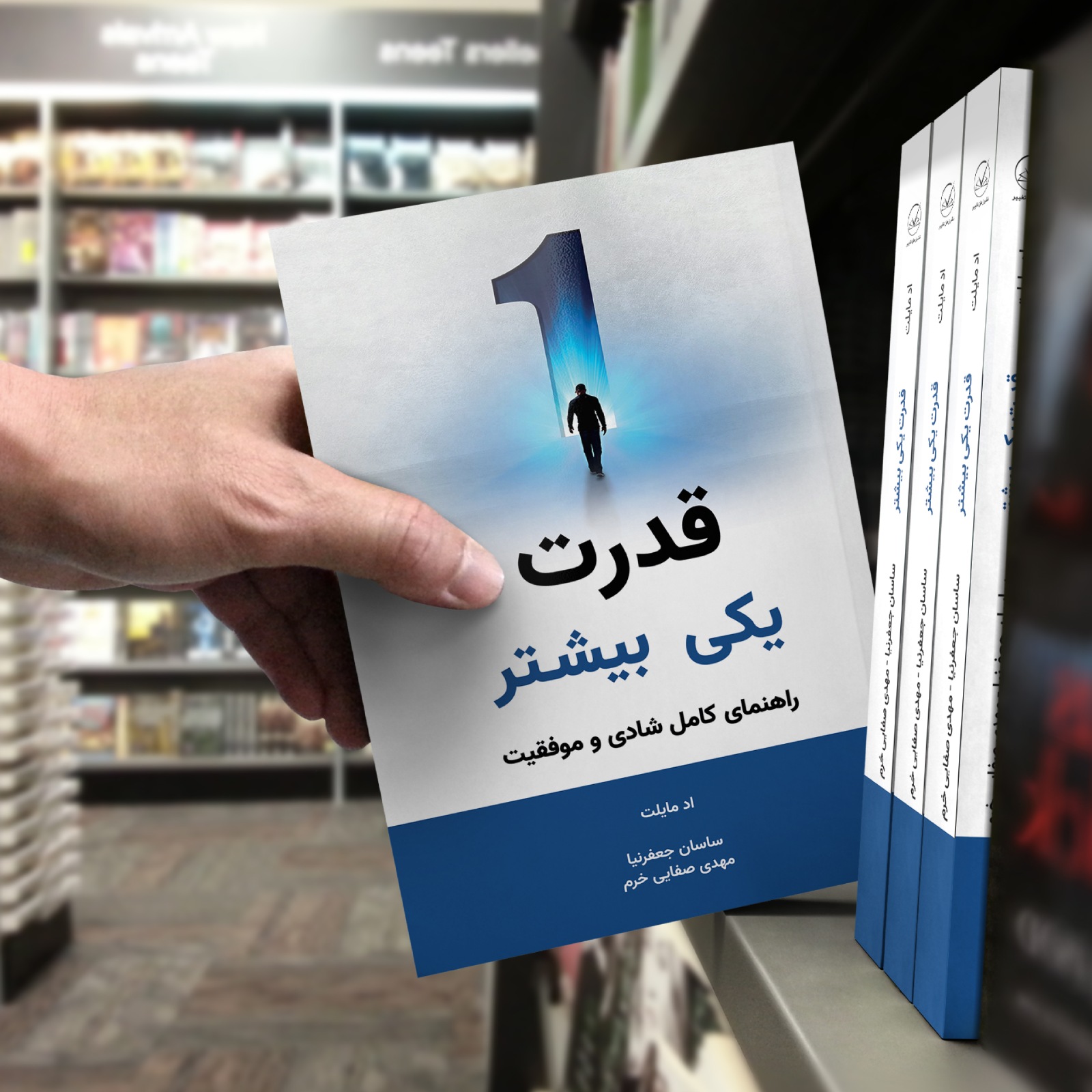 کتاب قدرت یکی بیشتر