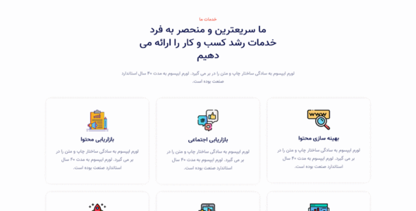 قالب Bonsa، قالب HTML شرکتی دیجیتال مارکتینگ و سئو بونسا
