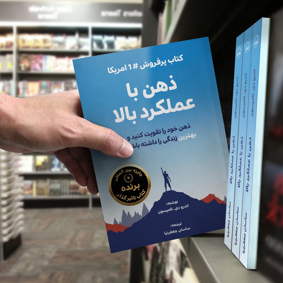 کتاب ذهن با عملکرد بالا
