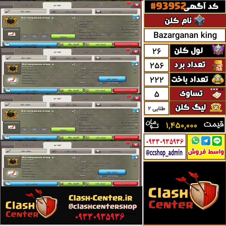 فروش کلن لول 26 کلش اف کلنز کد 93952