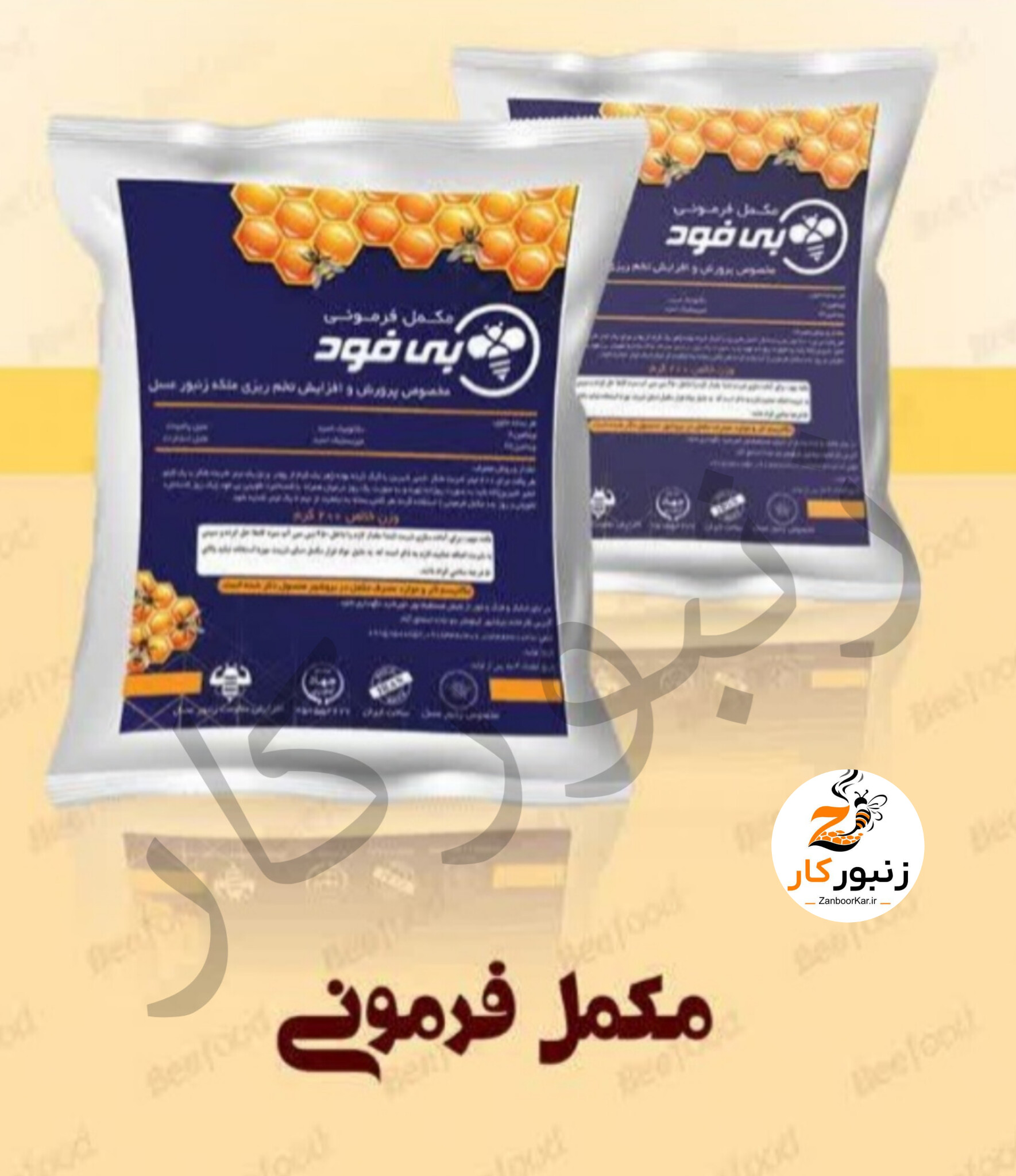 مکمل فرمونی بی فود