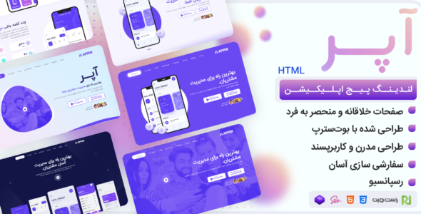 قالب HTML صفحه فرود اپلیکیشن آپر، APPER