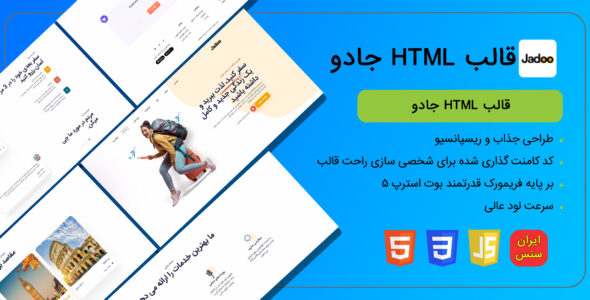 قالب HTML هتل و گردشگری جادو، Jadoo
