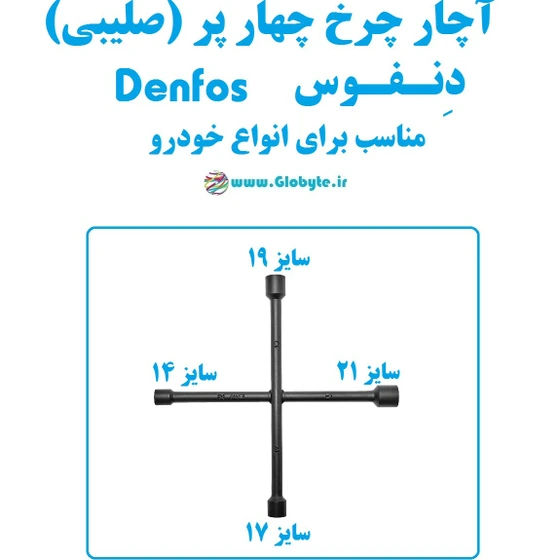آچار چرخ دنفوس مدل MT4 سایز ۱۴