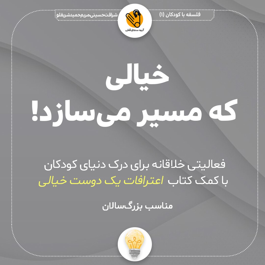 خیالی که مسیر می‌سازد!