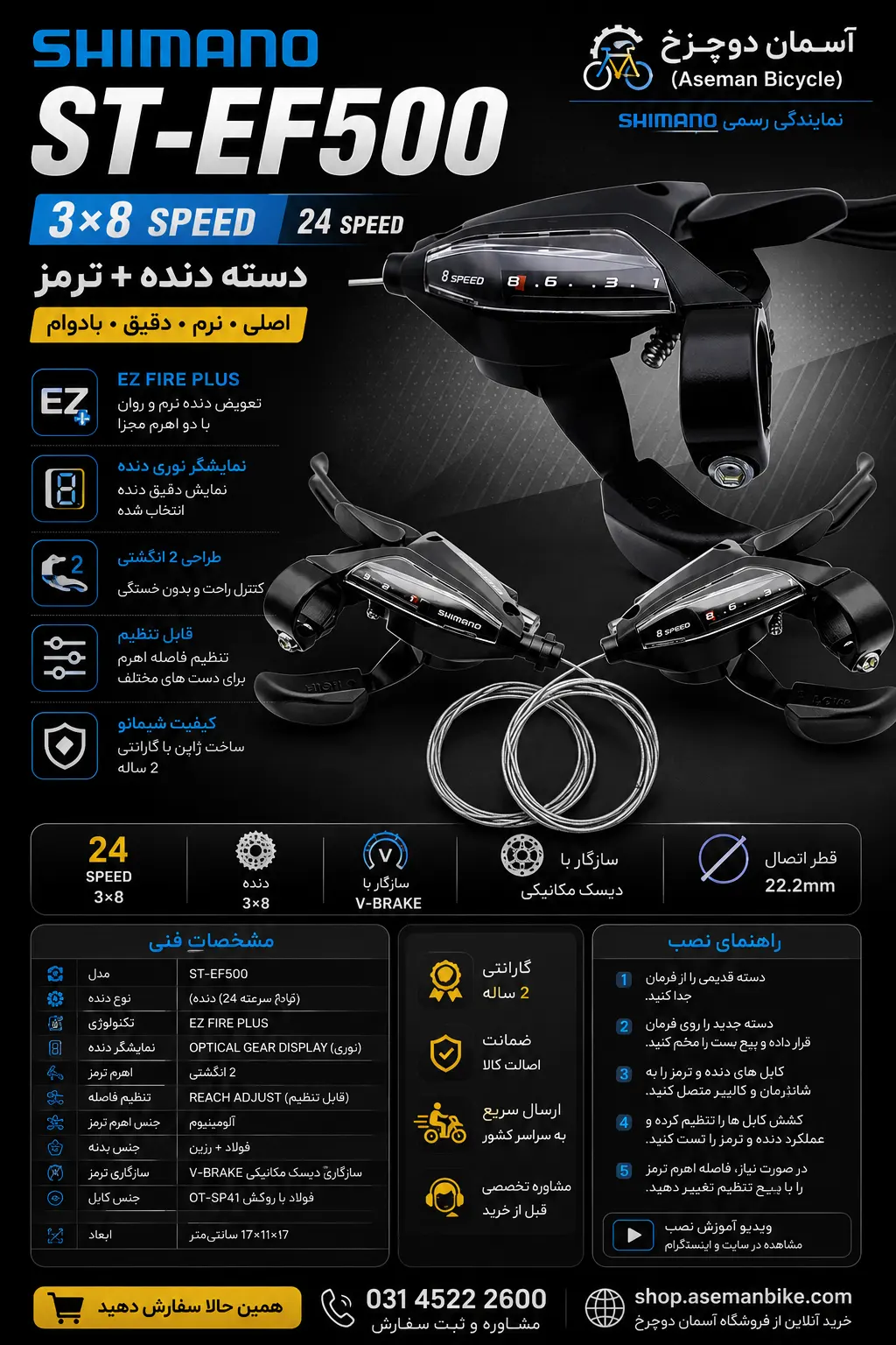 دسته دنده دوچرخه شیمانو 3 در 8 سرعته Shimano Shifter ST-EF500 3x8 SPEED