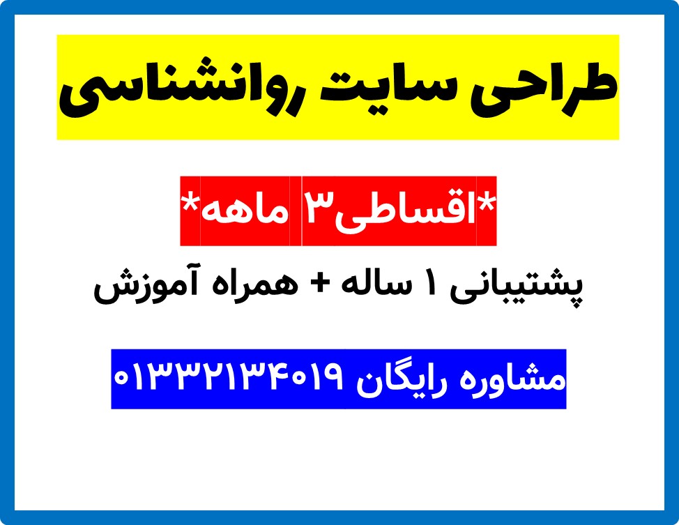 طراحی سایت روانشناسی