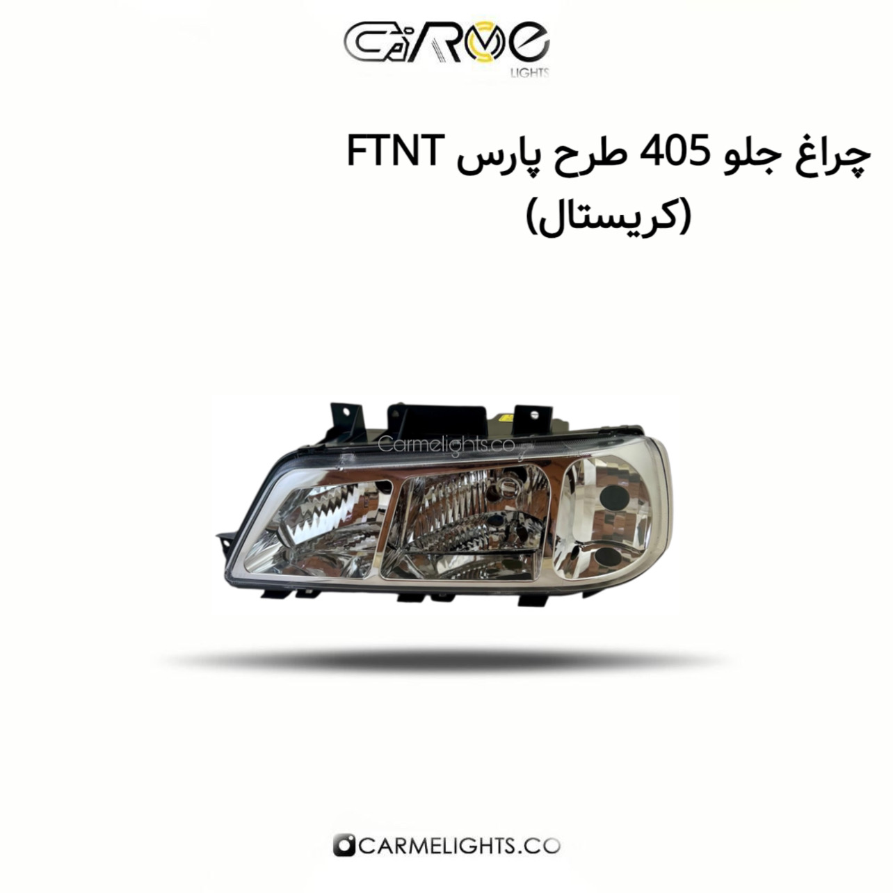 چراغ جلو 405 طرح پارس FTNT