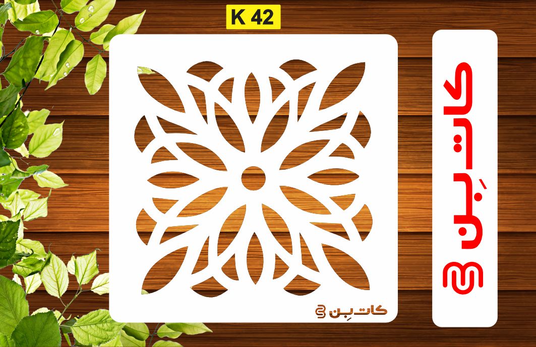 شابلون طرح کاشی کد K 42