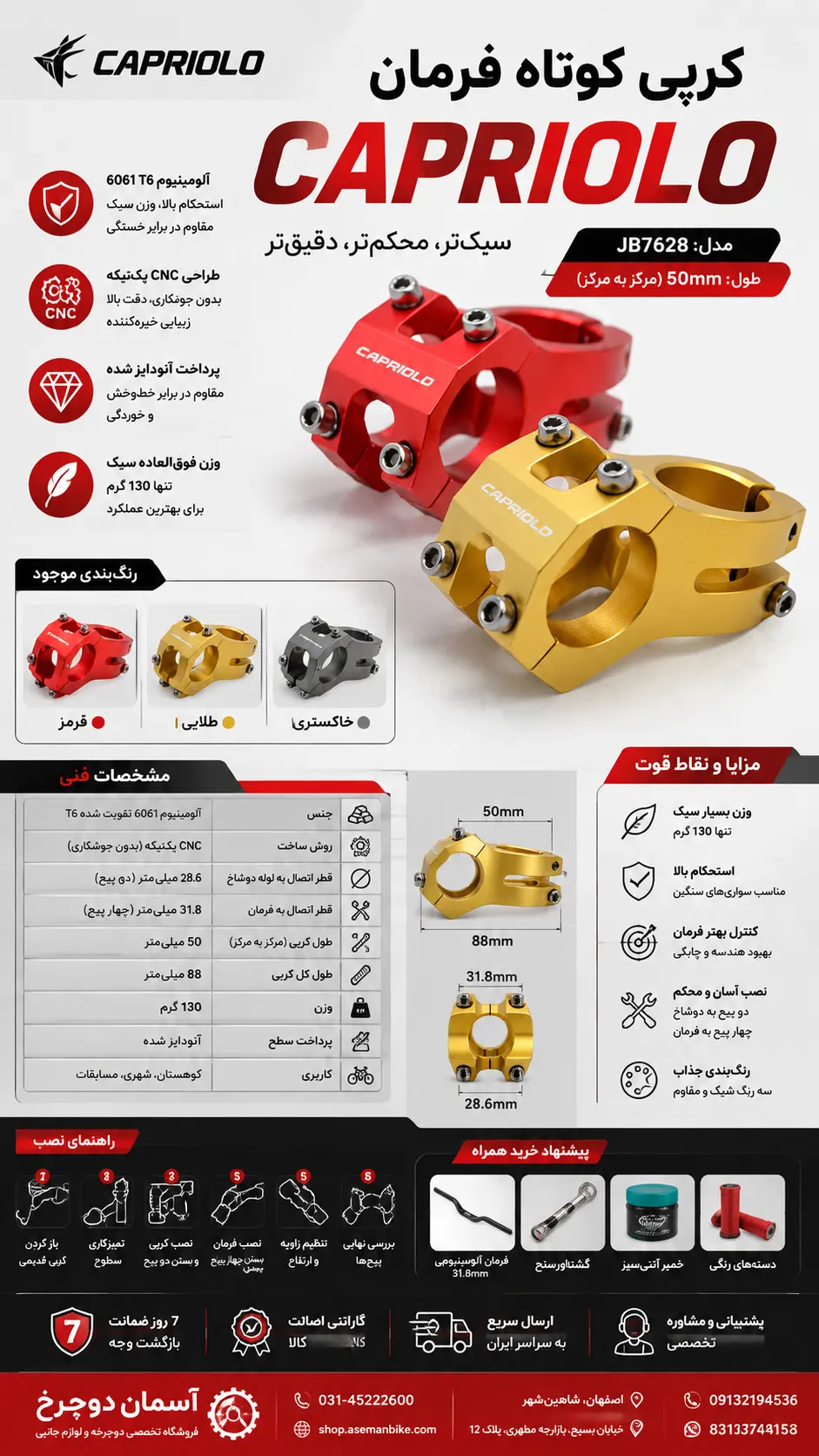 کرپی کوتاه فرمان دوچرخه CAPRIOLO آلومینیومی 50mm | مشخصات فنی و راهنمای خرید