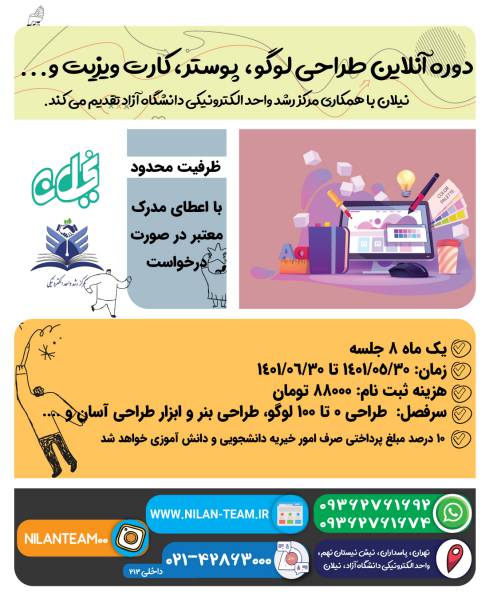 دوره انلاین طراحی لوگو، پوستر و کارت ویزیت