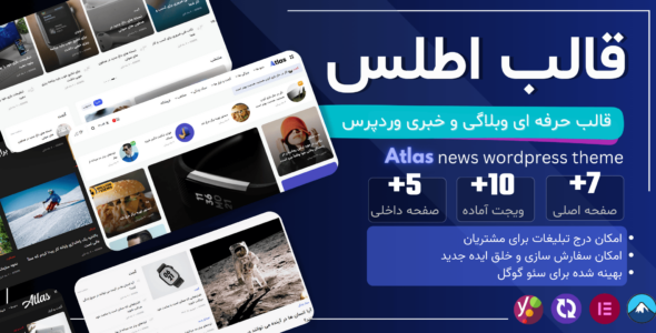 قالب خبری و وبلاگی اطلس، Atlas
