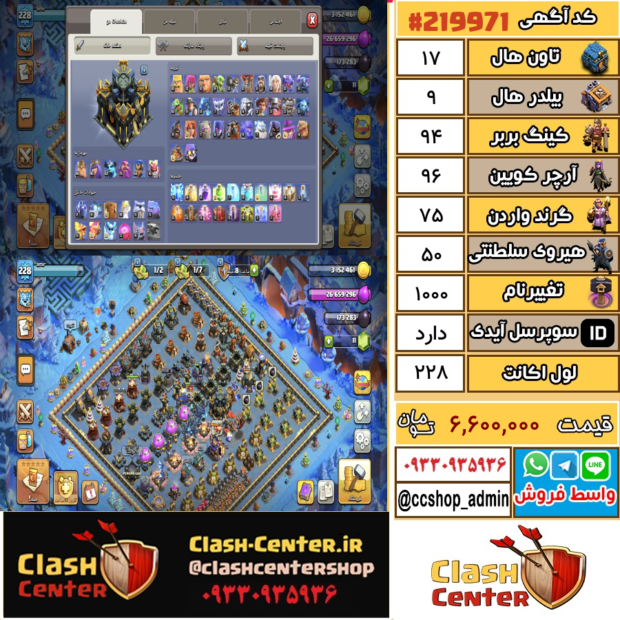 فروش اکانت کلش اف کلنز تان هال 17 لول 228 کد 219971