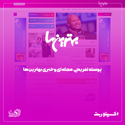 قالب وردپرس بهترین ها | قالب سایت مشابه bartarinha