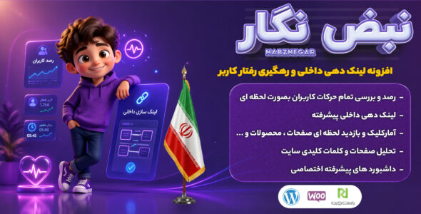 نبض نگار، افزونه آمار سایت، تحلیل رفتار کاربران و لینک‌ سازی داخلی