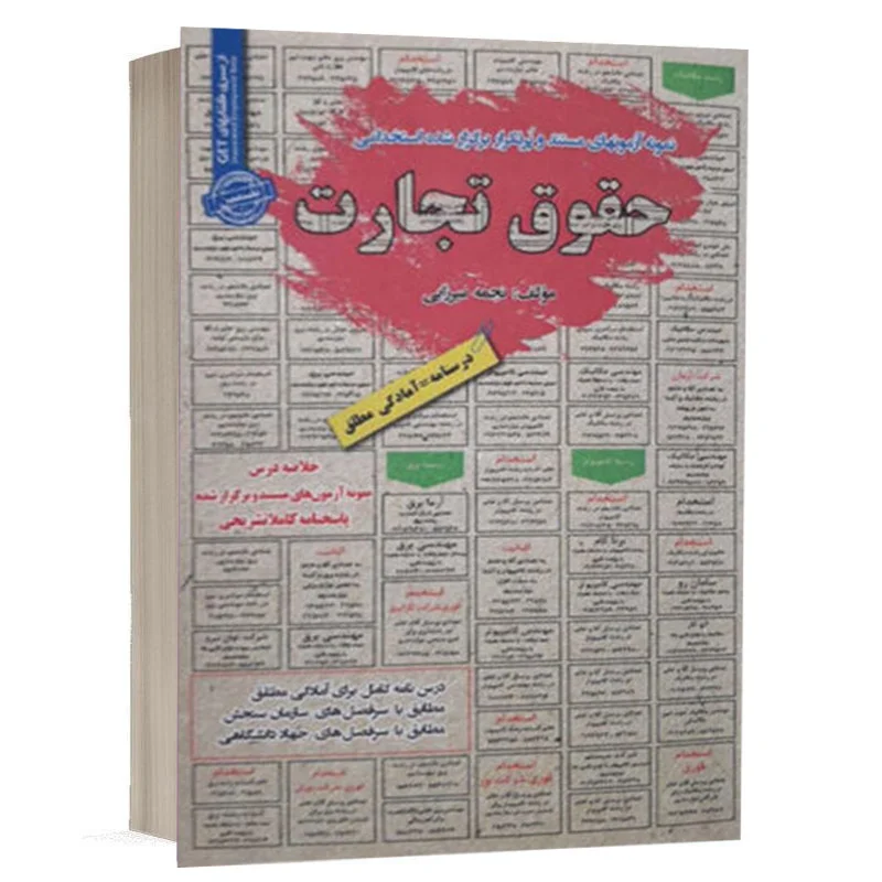 کتاب استخدامی حقوق تجارت