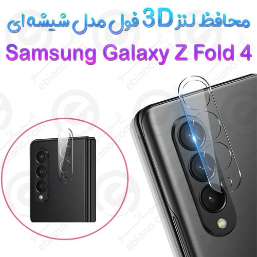 محافظ لنز 3D فول Samsung Galaxy Z Fold 4 5G مدل شیشه‌ای شفاف